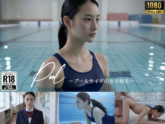 Pool – プールサイドの美人女子校生 –